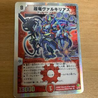 超竜ヴァルキリアス