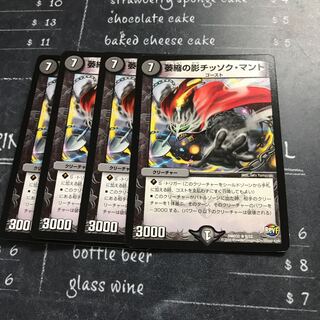 萎縮の影チッソク・マント　