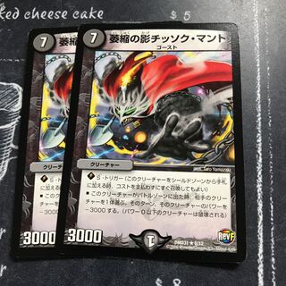 萎縮の影チッソク・マント