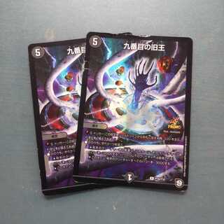 九番目の旧王(ザインティ・ザイン)２枚セット