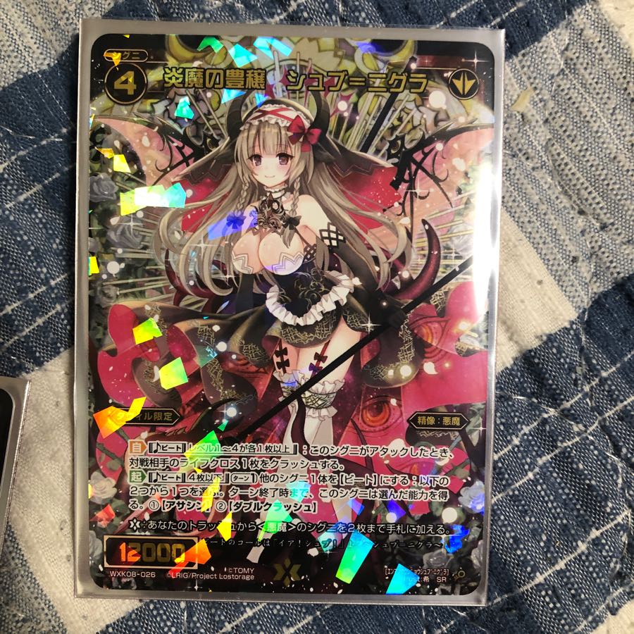 炎魔の豊穣 シュブニグラ