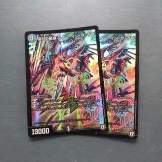 Jilt's Star Night Star in the Love 2-Pack