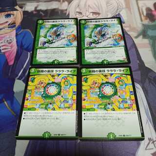 妖精の裏技 ラララ・ライフ