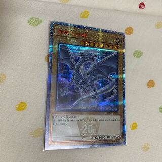 青眼の白龍 20 thシークレットレア