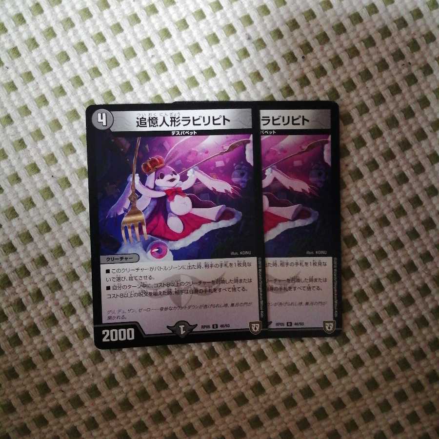 追憶人形ラビリピト