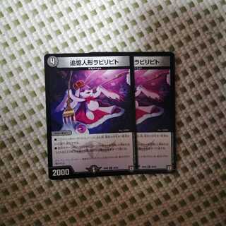 追憶人形ラビリピト