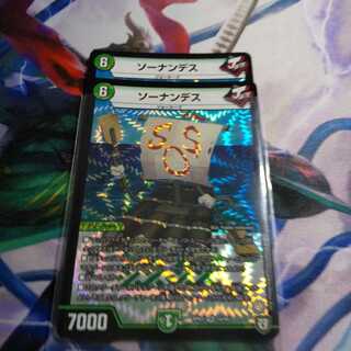 ソーナンデス VR