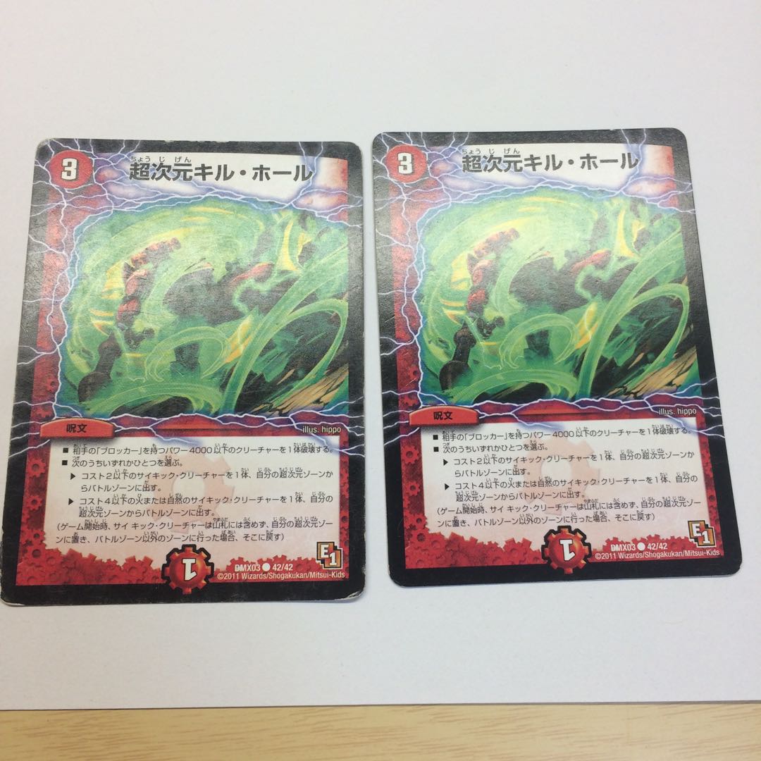 超次元キル・ホール