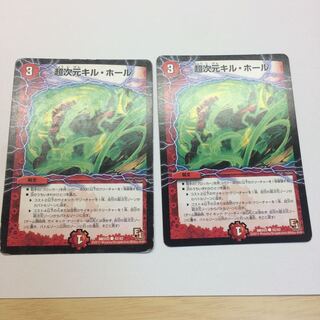 超次元キル・ホール