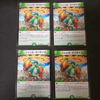 ジャンボ・ラパダイス U 50/75　4枚 4枚