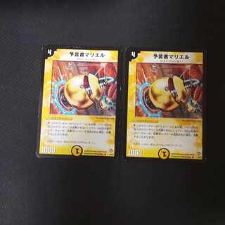 予言者マリエル R 8/55　2枚