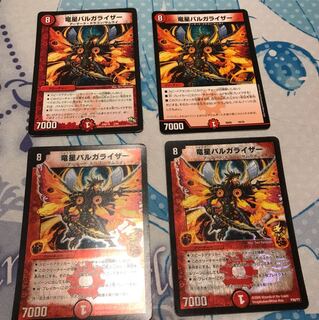 バルガライザー4枚