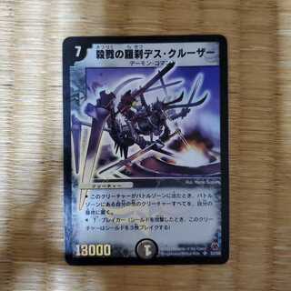 殺戮の羅刹デス・クルーザー