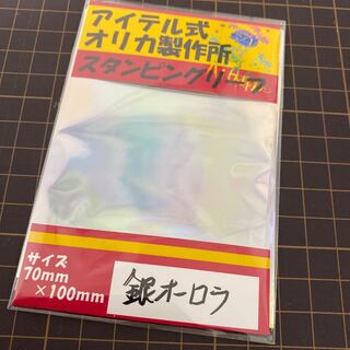 スタンピングリーフ　銀オーロラ箔