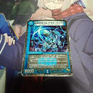 龍素記号 Og アマテ・ラジアル