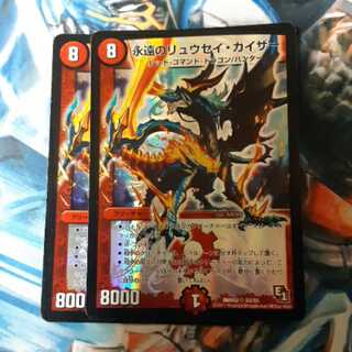 永遠のリュウセイ・カイザー 2枚