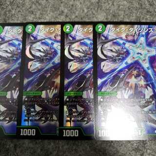 タイクタイソンズ　プロモ　4枚