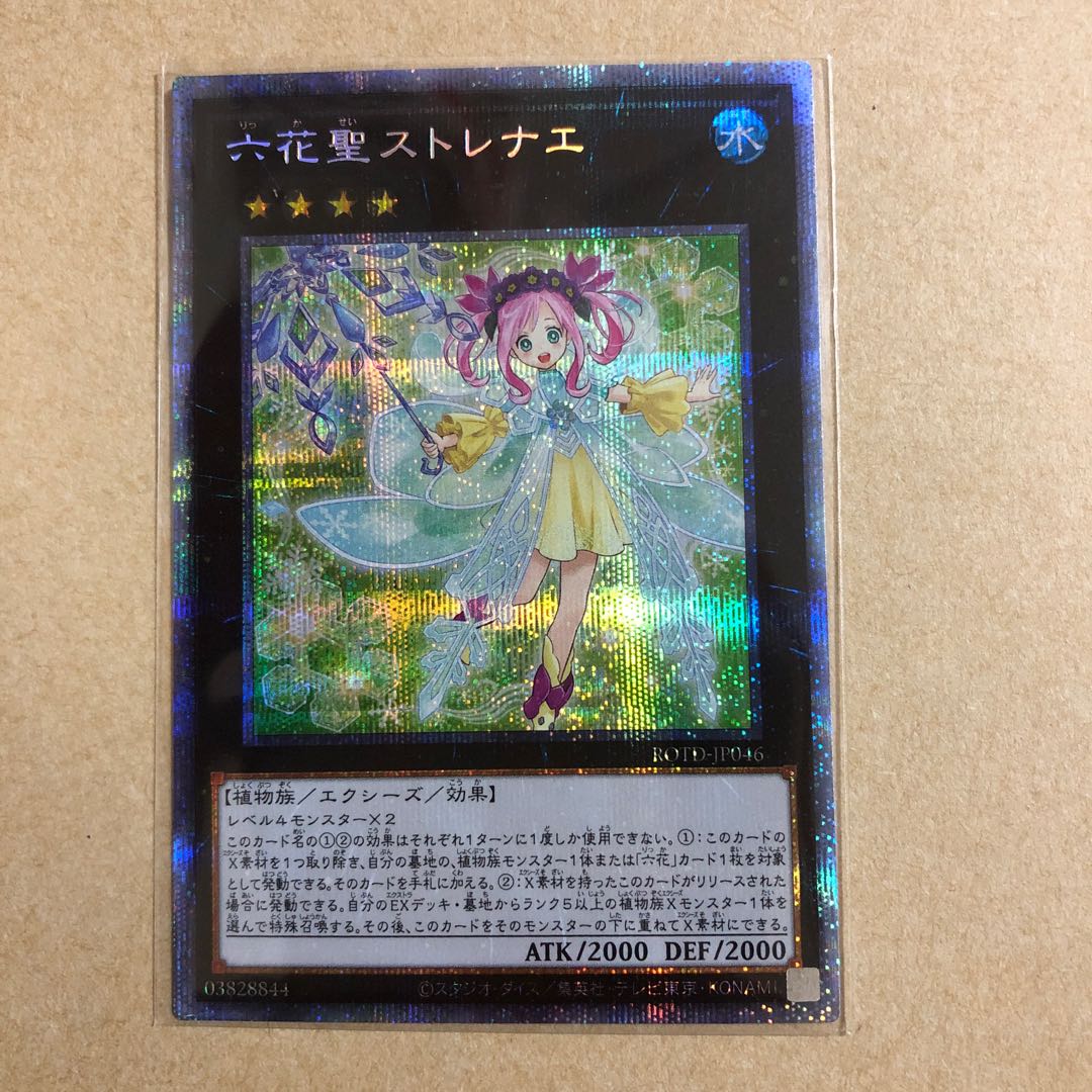 六花聖ストレナエ PSE