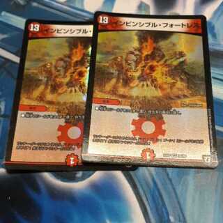 インビンシブル・フォートレス 2枚