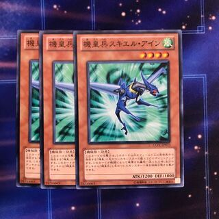 機皇兵スキエル・アイン N 3枚