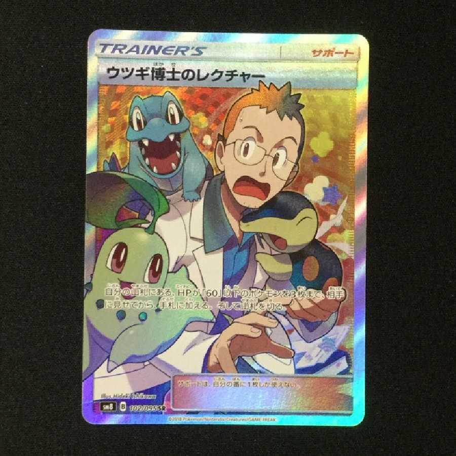 ウツギ博士のレクチャー SR