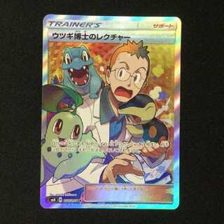 ウツギ博士のレクチャー SR