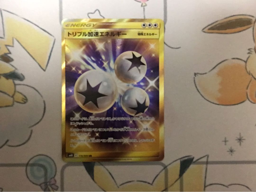 トリプル加速エネルギー UR