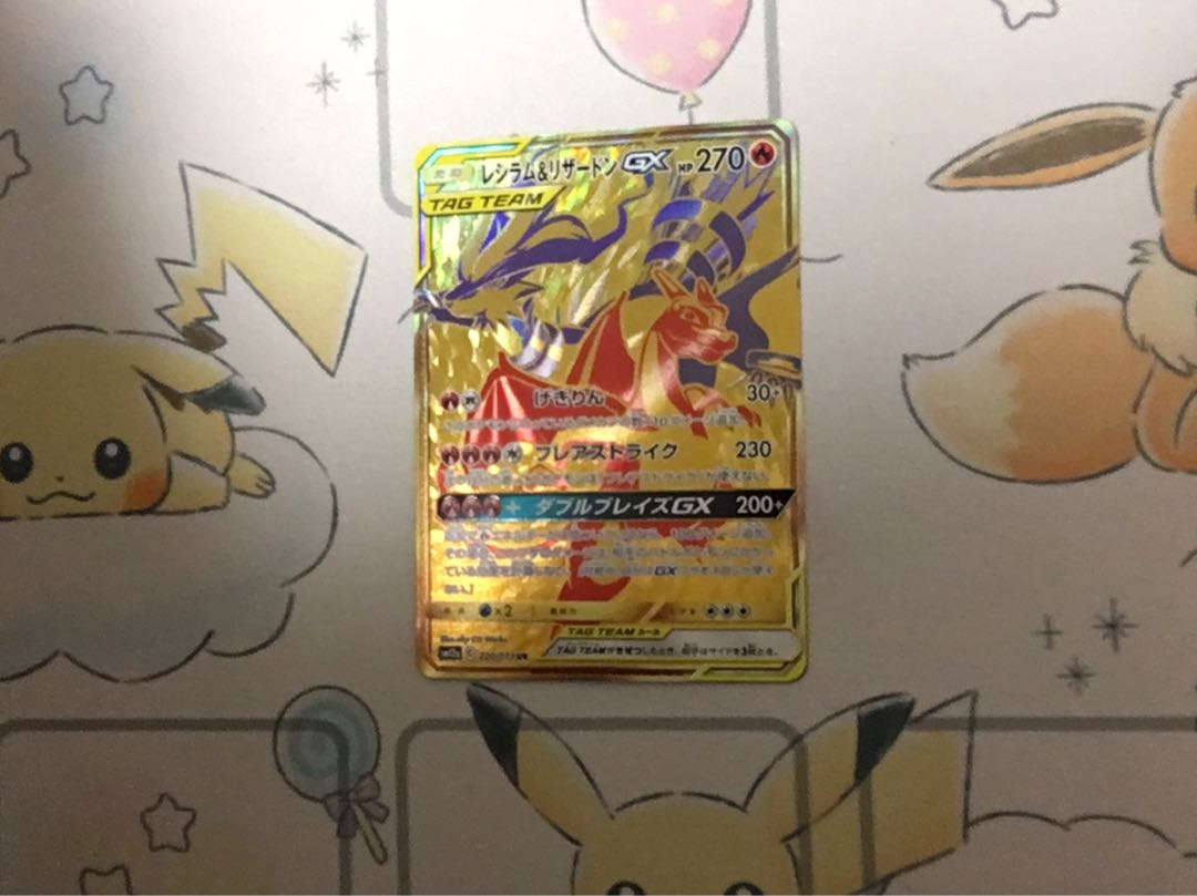 レシラム&リザードンGX UR 未使用