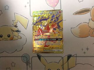 レシラム＆リザードンGX UR 未使用