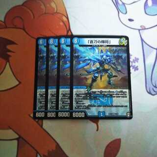 最安値）「蒼刀の輝将」　4枚