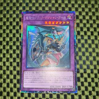 竜騎士ブラック・マジシャン・ガール(新規イラスト) CR