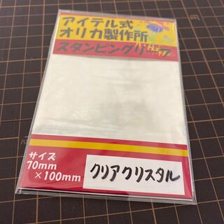 スタンピングリーフ　クリアクリスタル箔