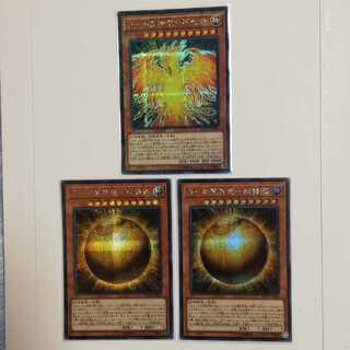 ラーの翼神竜　球体　不死鳥　シークレット