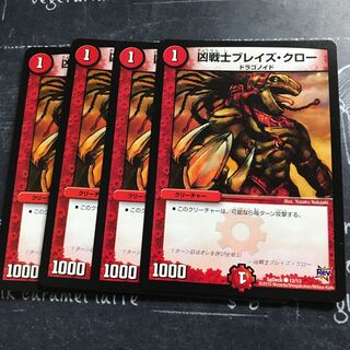 凶戦士ブレイズ・クロー