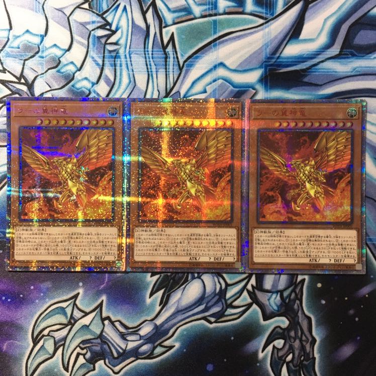 遊戯王 ラーの翼神竜 20thシークレットレア 20thシク 3枚セット
