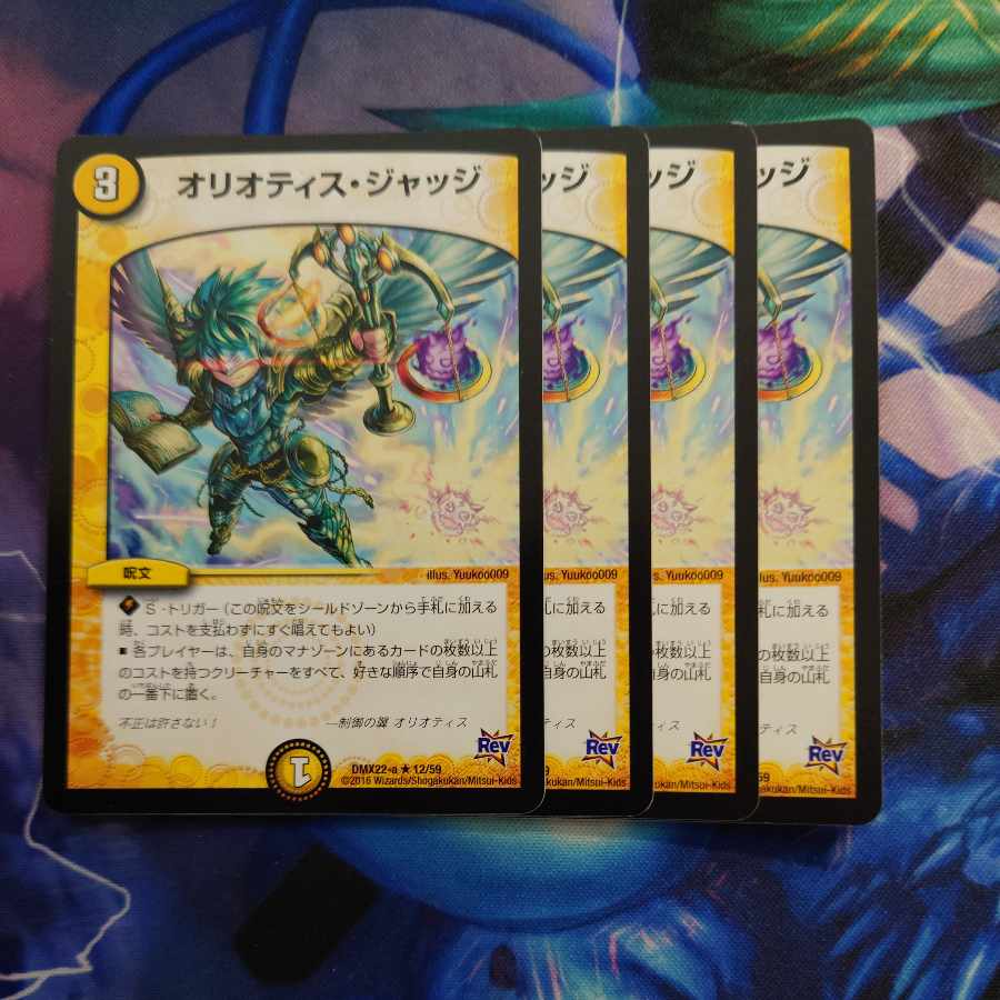 Oriotis Judge R 12/59