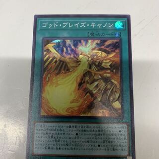 ゴッドブレイズキャノン