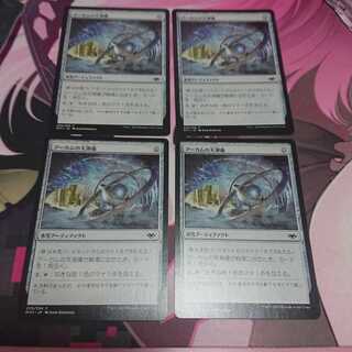 アーカムの天測儀 4枚