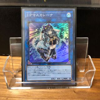 I：Pマスカレーナ