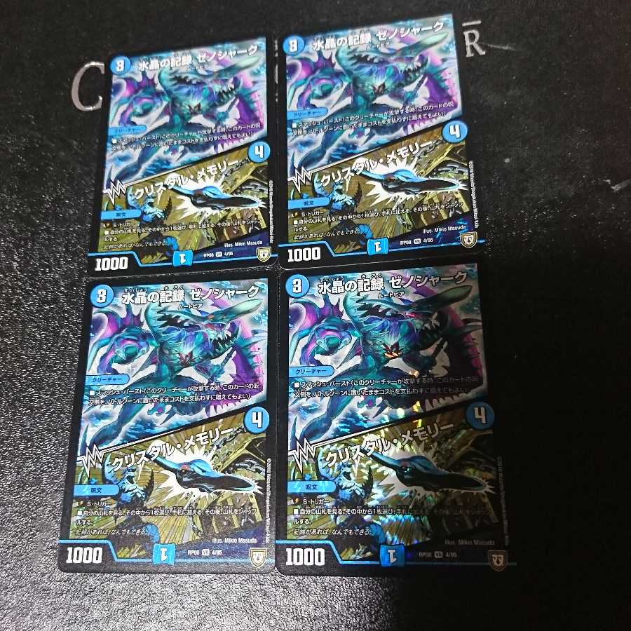 水晶の記録 ゼノシャーク|クリスタル・メモリー