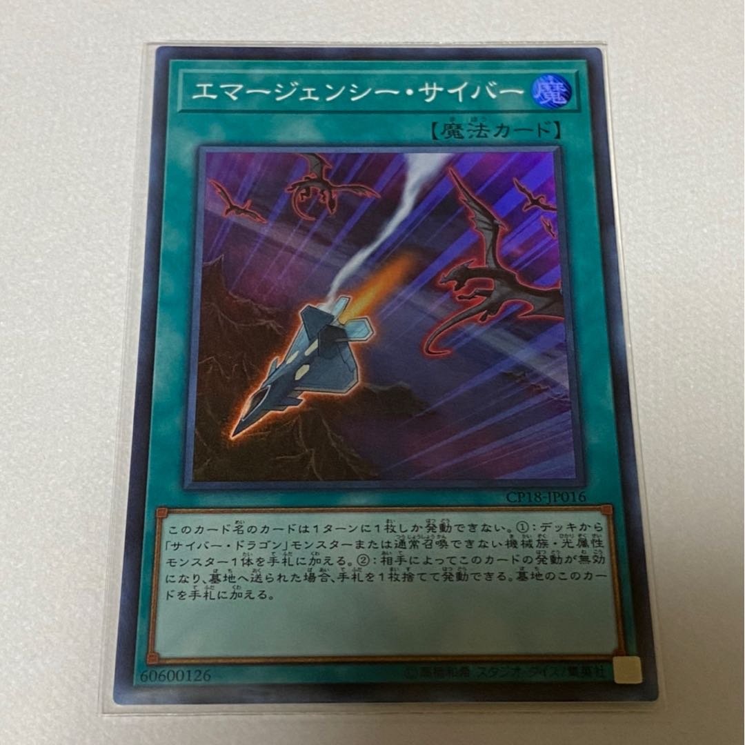 エマージェンシー・サイバー