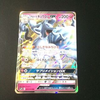 アローラキュウコンGX RR 1枚