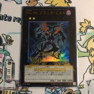 Number 96: Dark Mist UR
