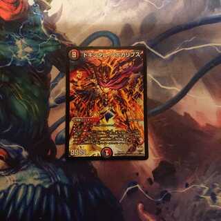 ドキンダム・アポカリプス