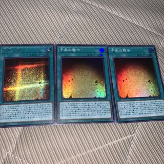 千年の啓示3枚セット