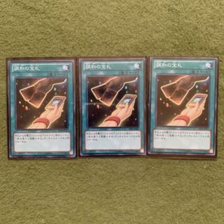 調和の宝札　3枚