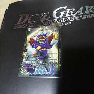 伝説の救世主 ワタル｜龍神丸