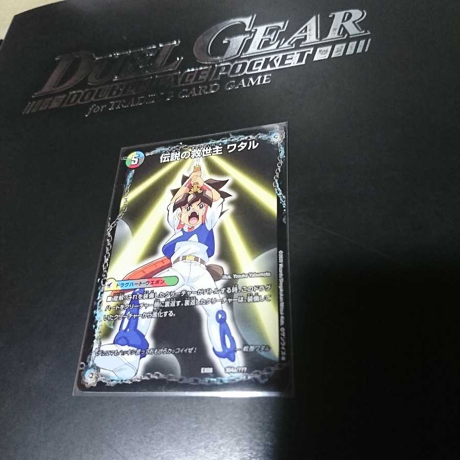 伝説の救世主 ワタル|龍神丸