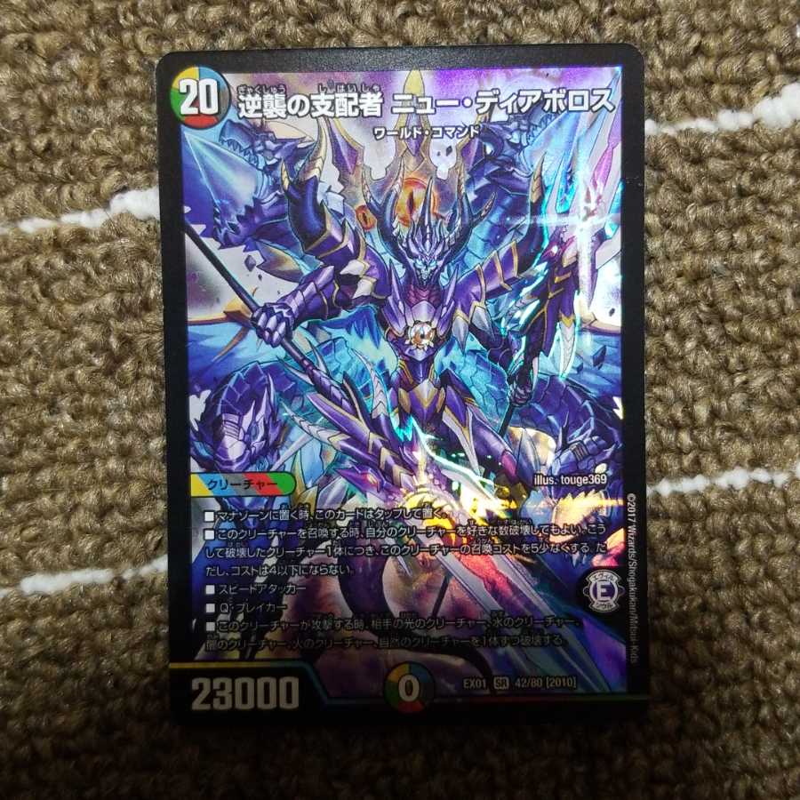 逆襲の支配者 ニュー・ディアボロス