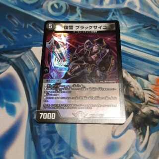 復讐 ブラックサイコ 1枚